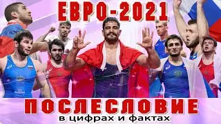 ЕВРО-2021/// ДЕБЮТЫ/РЕКОРДЫ/ОТКРЫТИЕ