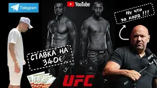 САМЫЙ ЛУЧШИЙ ПРОГНОЗ НА UFC Fight Night: Карлос Ульберг VS Доминик Рейс.