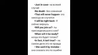 Полезные фразы #timetolearn #english #withme
