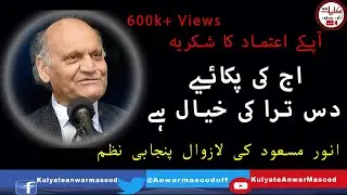 Anwar Masood Funny Poetry || Aaj kee Pakaiye || ||Anwar Masood || One of The Best Funniest Poem Ever