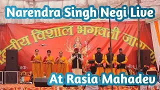 Narendra Singh Negi ji ❤️ Live। Rasiya Mahadev #garhwalisong