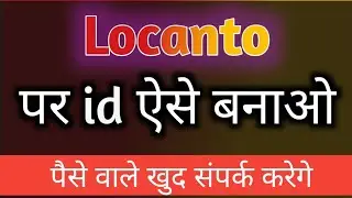 Locanto App Ki Id Kaise Banaye | How To Create Locanto Account | पैसे वाले खुद संपर्क करेंगे?