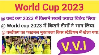 ICC Cricket World Cup 2023 : Sports Current Affairs | top most important question World cup 2023