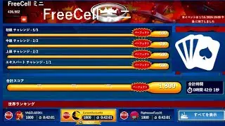 Solitaire:2026 01/15Event フリーセル ミニ 42502/436902 [Microsoft Solitaire Collection] 【ソリティア】