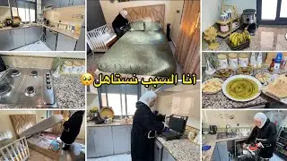 راجلي ندمني😱أنا السبب🥺باينة بلا نعاس وصابحة على الشقا💪فراش جديد👌روتين الشقا والنقا✅