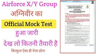 Airforce X/Y Group Official Mock Test|Airforce Mock Test 2022|Agniveer Official Mock Test|Agniveer
