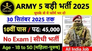 Top 5 Govt Vacancy in September 2025 | Best Central Govt 10th Pass Jobs 2025 | Army New Vacancy 2025