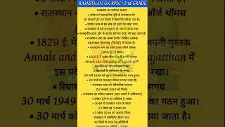 Rajasthan GK | RPSC & 2nd Grade  | RPSC | REET | 3RDGRADEExam | GK Shorts #rpsc #rpsc2ndgrade2026