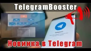 НОВЫЙ СЕРВИС ДЛЯ РЕКЛАМЫ ПРОЕКТОВ И НАБОРА БАЗЫ ПОДПИСЧИКОВ Маркетинг Traffik Booster