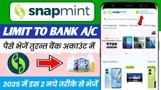 Snapmint To Bank Account Transfer | Snapmint to bank transfer | Snapmint limit to bank transfer