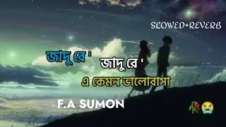 Jadu re' Jadu re' ||  এ কেমন' ভালোবাসা