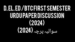 #D.el.ed first semester 2024 urdu paper discussion #paper discussion 2024 urdu #question paper 20...
