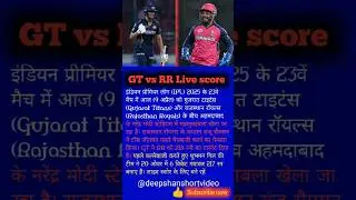 GT vs RR Live score #cricket #youtubeshorts #ipl #deepshanshortvideo