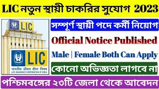 LIC Recruitment 2023 Apply Online || LIC AAO Notification 2023 || LIC Jobs 2023