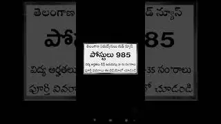 బ్రేకింగ్ న్యూస్ #exam #tspolicereservationforscstandbc #apjobsupdates #apgov #tspsc