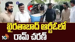 ఖైరతాబాద్ ఆర్టీఓలో రామ్ చరణ్ | Hero Ramcharan at Khairatabad RTO  office | 10TV Digital