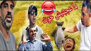 عراض علينا ايوب ناكلو حوت حسن شوا ما عجبوش حوت لقشرة و جعبة شاد فيه🤣🤣 #jaabashow #مقالب_تحديات #حوت