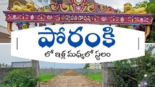 #openplots in poranki #bandarroad #vijayawada #penamaluru #kanuru #poranki #vanukuru #gosala #house