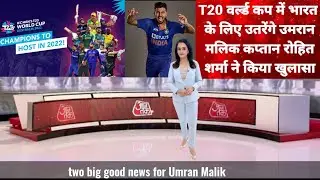 Rohit Sharma big statement on Umran Malik world cup 2022 | ind vs eng ist T20 Umran Malik in wc 2022