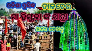 Hingula yatra||Talcher 2025||@barshabishaya @FunnyAngulia