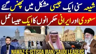 Heavy Raining & Lightning in Jeddah and Mecca &mdash; Namaz-e-Istisqa in Saudi & Iran | A Message of Unity