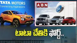 టాటా చేతికి ఫోర్డ్&zwnj;.. || Tata finalises deal to purchase Ford&rsquo;s Sanand plant || ABN BITS