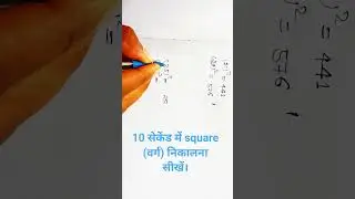 square Tricks#all exams# by shyam sir