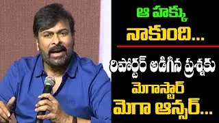 Chiranjeevi Mega Reply To Reporters For Asking About Movie Tickets Price Hike | Acharya | Film Tree