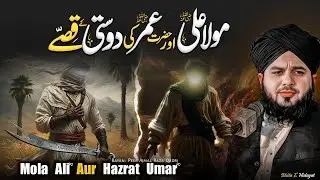 Beautiful Story Of Hazrat Ali (R.A) & Hazrat Umar (R.A) 🤝 | Peer Ajmal Raza Qadri