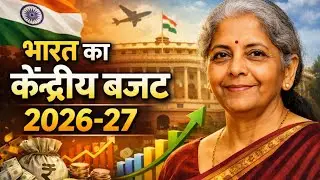 भारत का केंद्रीय बजट 2026-27|Indian Central Government New Budget 2026-27| #budget #educationalvideo