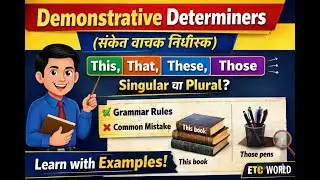 Demonstrative Determiners (संकेत वाचक निर्धारक) | English Grammar in Hindi | ETC WORLD |