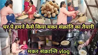 🌞मकर संक्रांति special blog 🌺हमने किया मकर सक्रांती के लिए इतना सारा तैयारी🌺#vlog 