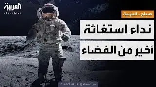 صباح العربية | 