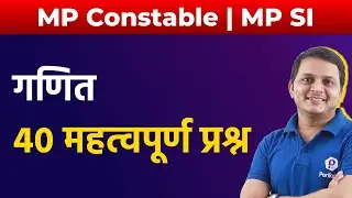 Maths | Top 40 Question | MP Constable | MP SI