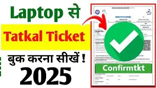 Laptop Se Tatkal Ticket Book Kaise Kare | How Tatkal ticket Booking fast in Irctc 2025