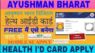 HEALTH ID CARD APPLY || NEW DIGITAL HEALTH ID || AYUSHMAN BHARAT DIGITAL MISSION || HOW TO APPLY ||