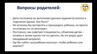 Как мотивировать ребенка и ученика. ВИДЕО-БЛОГ BILINGUAL-ONLINE видео 36