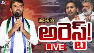 Breaking : మోహిత్ రెడ్డి అరెస్ట్ | YSRCP Chevireddy Mohith Reddy Arrest | Pulivarthi Nani | TV5 News
