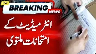 Big News 😱 intermediate exams postponed Notification issued - first year & second year exams multavi