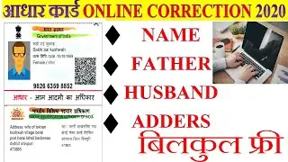 How to Update Address in Aadhar Card Online 2020 - Update Father Name in Aadhar card | Hindi|