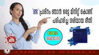 How to Type Nda in Photoshop Malayalam മലയാളം ടൈപ്പ് ചെയ്യുമ്പോൾ 'ണ്ട' പരിഹാരം Photoshop Malayalam