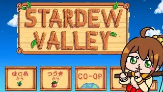 【配信】青くて黒い元職場に魂売ってビーチ牧場生活#1【Stardew Valley】