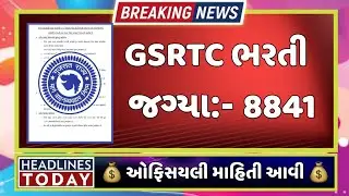 big breaking news GSRTC Bharti driver conductor Clark and mechanical helper 2023-24 || ST માં 8841