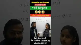 Simplification short trick ll by Rajesh Raj ll #shorts #video #trending #tricks