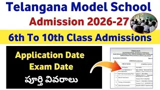Model School admission 2026-27 Notification Released | telangana model school