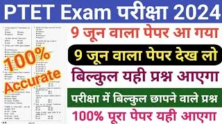 PTET Exam 2024/PTET Rajasthan GK Model Paper/PTET 9 June 2024 Paper/PTET राज. GK Imp Question