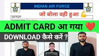 AIRFORCE ADMIT CARD DOWNLOAD KAISE KAREN STEP BY STEP 🙏 INDIAN AIRFORCE ADMIT CARD OUT &diams;️