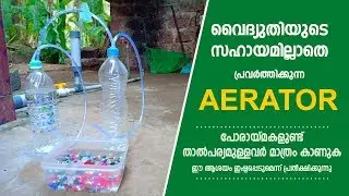 Air Pump without Electricity