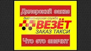 Дилерский заказ от RuTaxi | Лайфхак про ВАИ