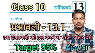 Class 10 maths Ex-13.1 सांख्यिकी Statistics, सभी सूत्र  All Formula,All Ncert UP BOARD 2026 BY Ajay 